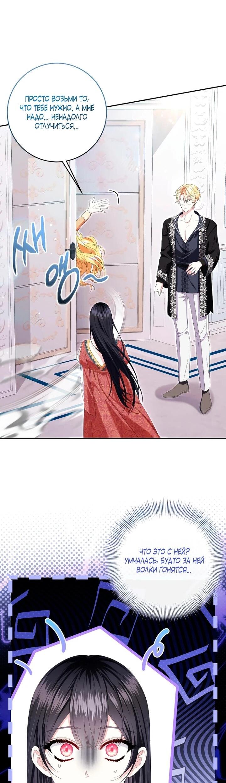 Манга Обстоятельства, по которым меня выбрала злодейка - Глава 21 Страница 47