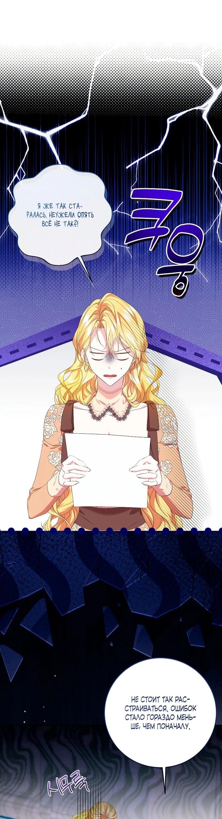 Манга Обстоятельства, по которым меня выбрала злодейка - Глава 21 Страница 33