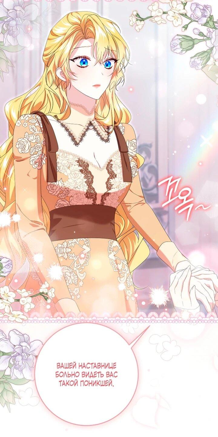 Манга Обстоятельства, по которым меня выбрала злодейка - Глава 21 Страница 38