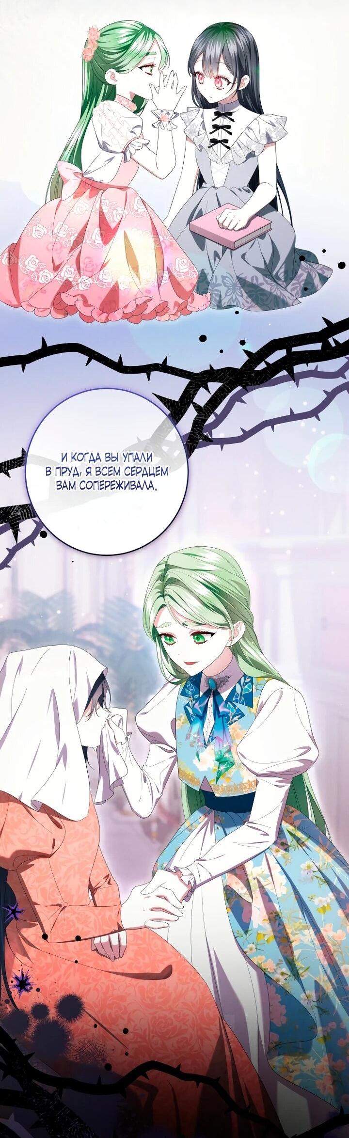 Манга Обстоятельства, по которым меня выбрала злодейка - Глава 21 Страница 12