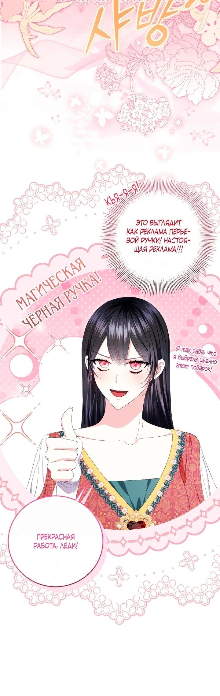 Манга Обстоятельства, по которым меня выбрала злодейка - Глава 21 Страница 29
