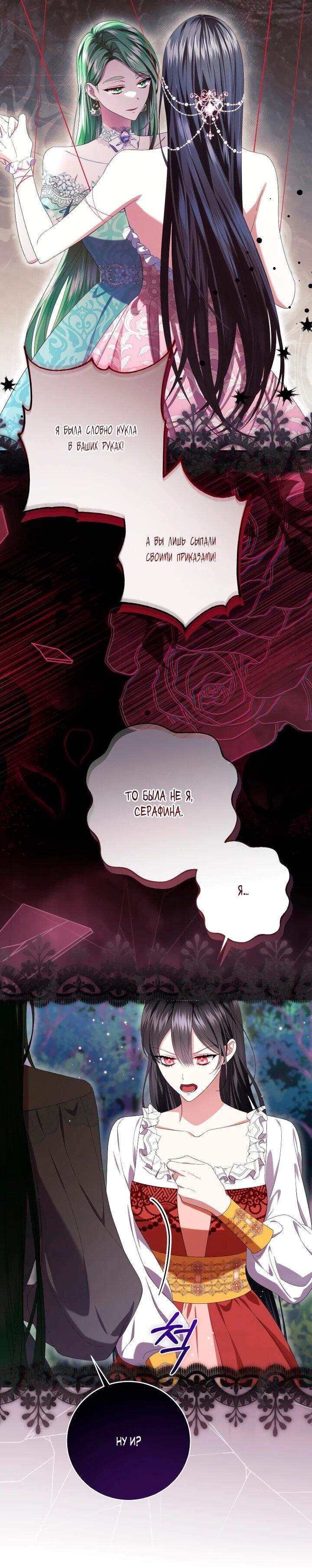 Манга Обстоятельства, по которым меня выбрала злодейка - Глава 21 Страница 8
