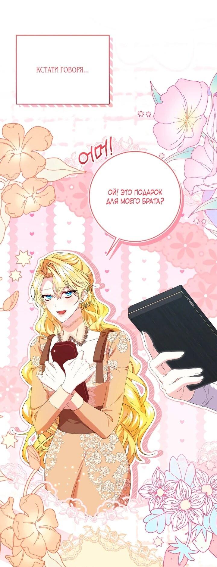 Манга Обстоятельства, по которым меня выбрала злодейка - Глава 21 Страница 49