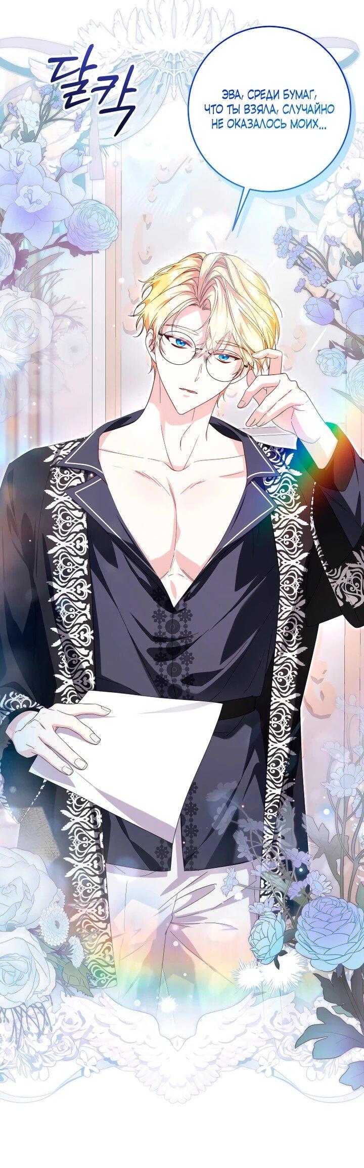 Манга Обстоятельства, по которым меня выбрала злодейка - Глава 21 Страница 43