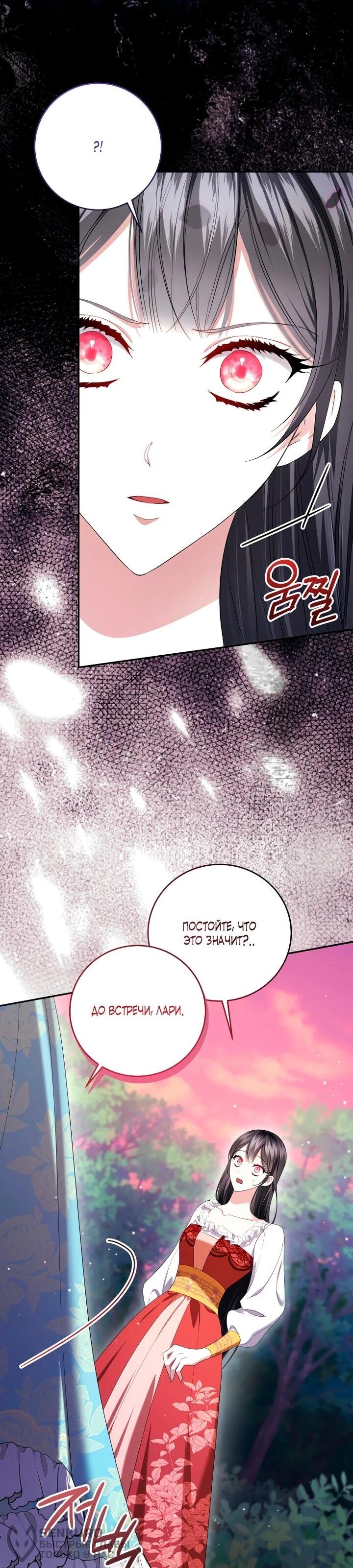 Манга Обстоятельства, по которым меня выбрала злодейка - Глава 21 Страница 18