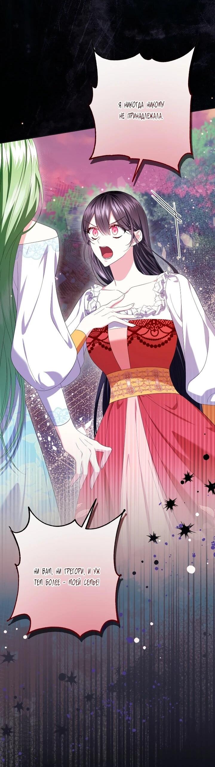 Манга Обстоятельства, по которым меня выбрала злодейка - Глава 21 Страница 2
