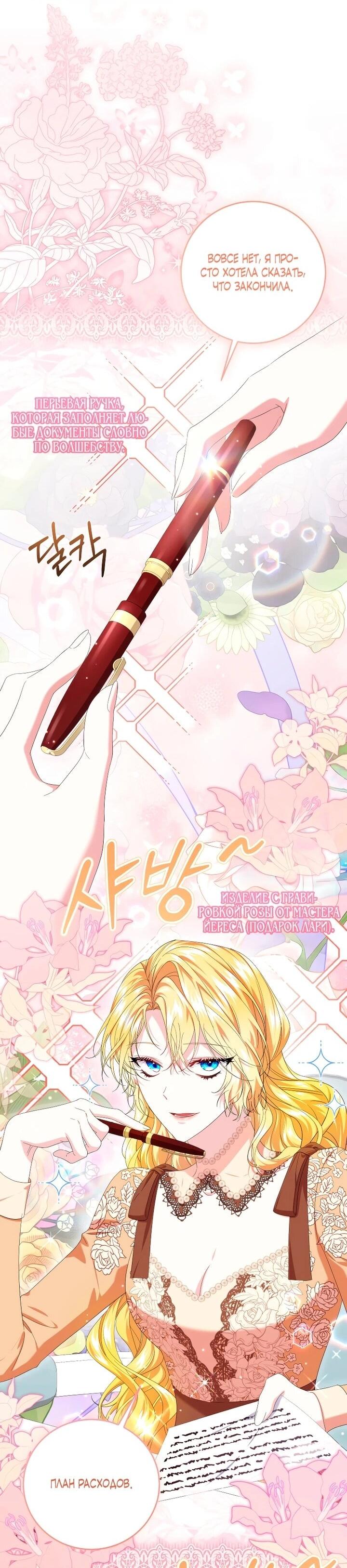 Манга Обстоятельства, по которым меня выбрала злодейка - Глава 21 Страница 28