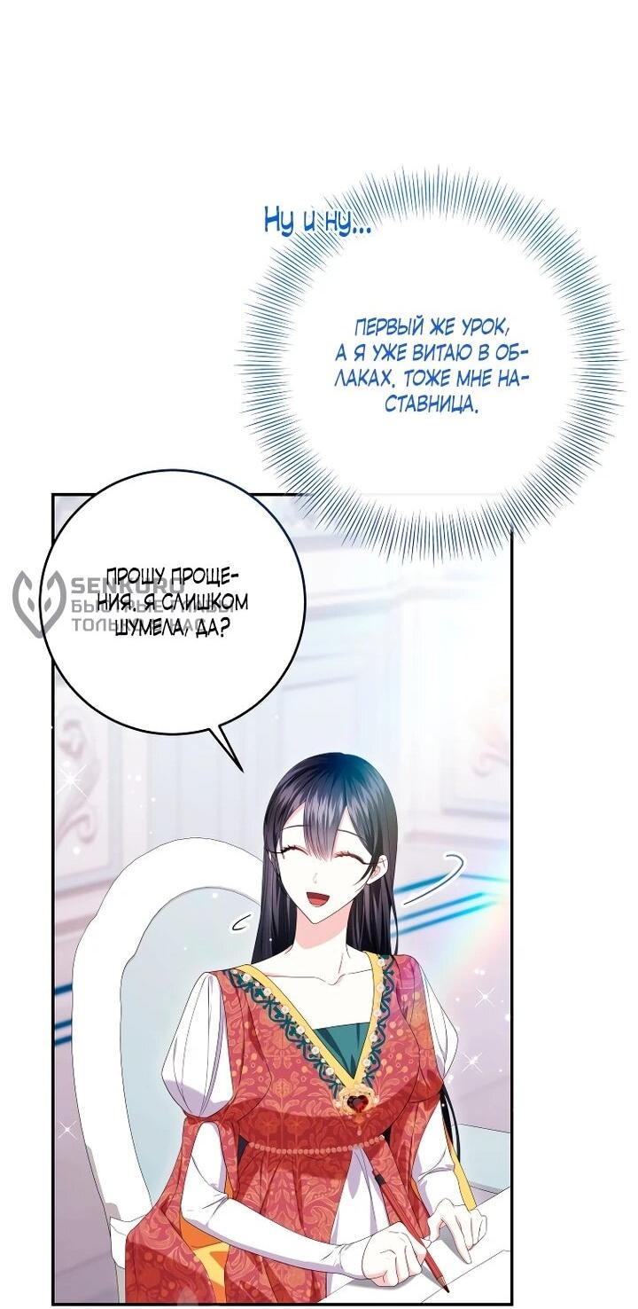 Манга Обстоятельства, по которым меня выбрала злодейка - Глава 21 Страница 27