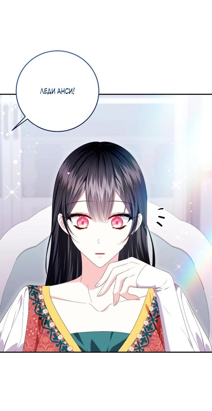 Манга Обстоятельства, по которым меня выбрала злодейка - Глава 21 Страница 26