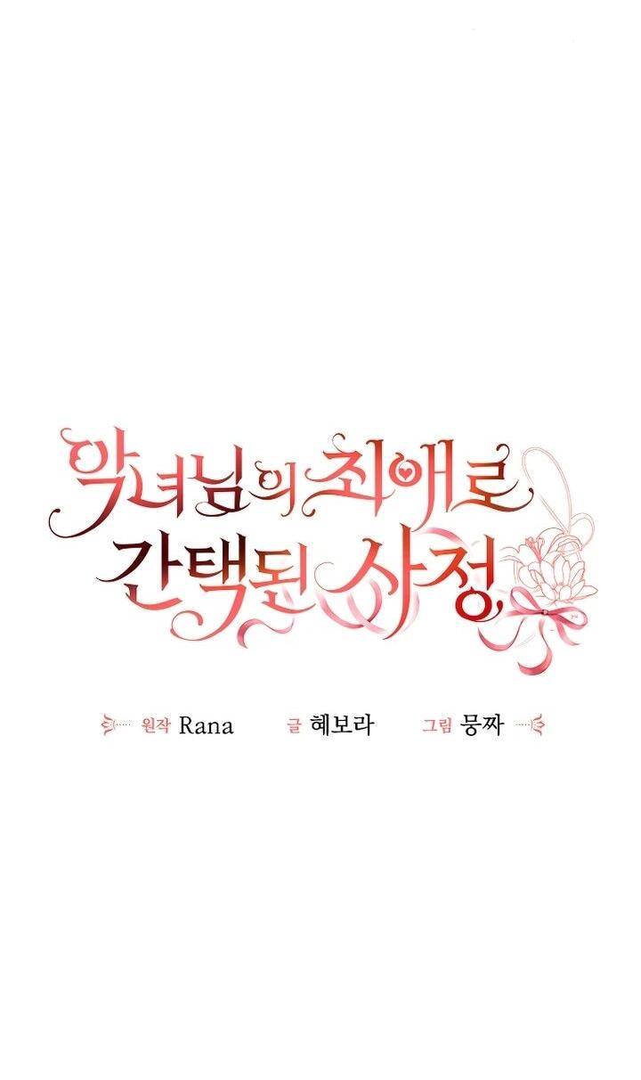 Манга Обстоятельства, по которым меня выбрала злодейка - Глава 21 Страница 21