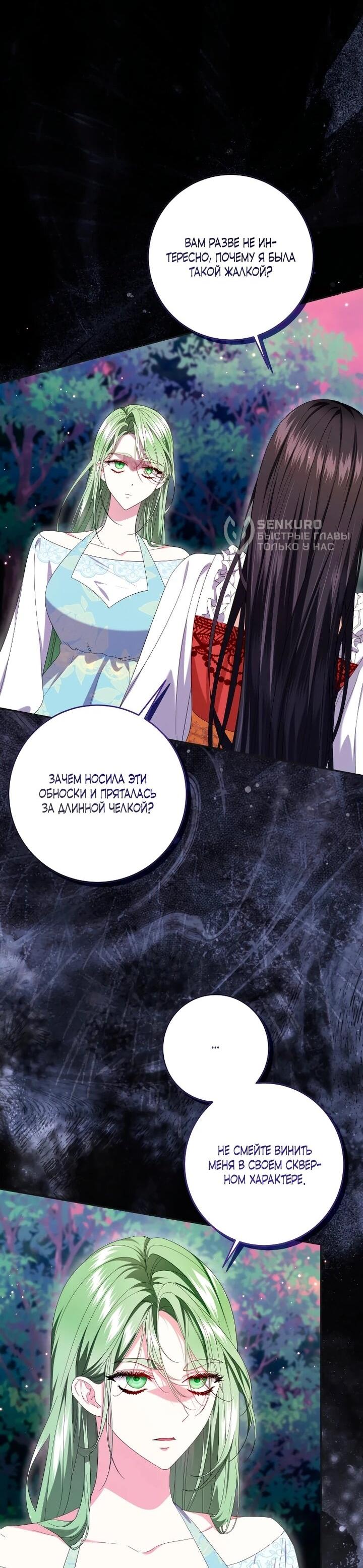 Манга Обстоятельства, по которым меня выбрала злодейка - Глава 21 Страница 4