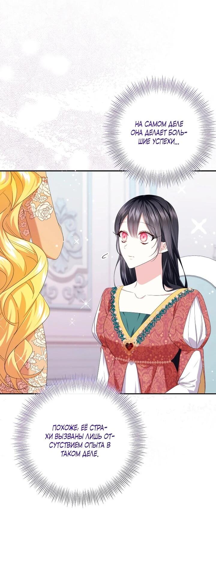 Манга Обстоятельства, по которым меня выбрала злодейка - Глава 21 Страница 35