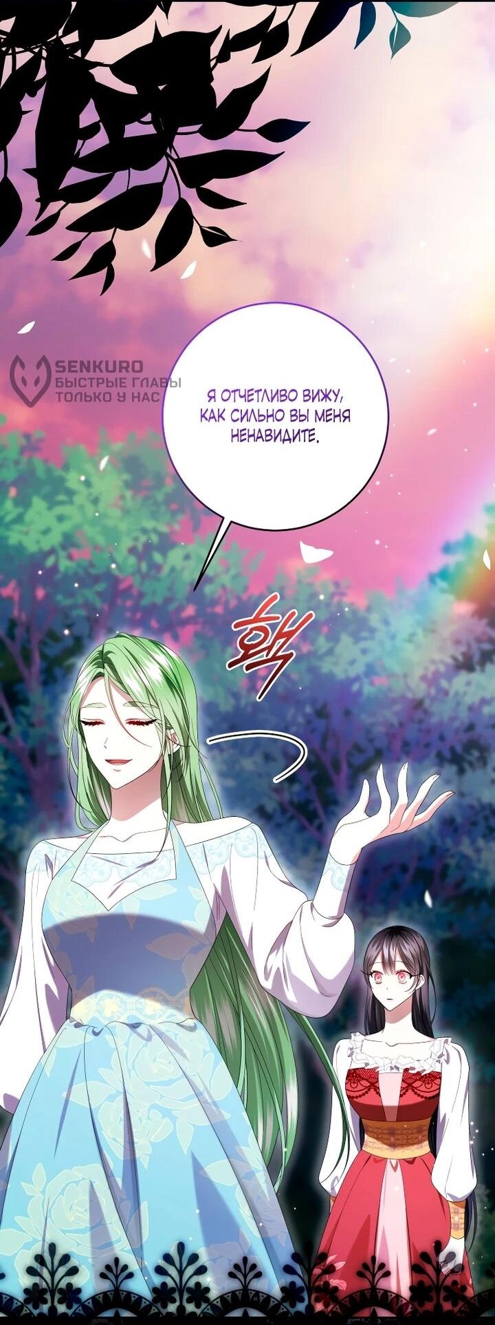Манга Обстоятельства, по которым меня выбрала злодейка - Глава 21 Страница 15