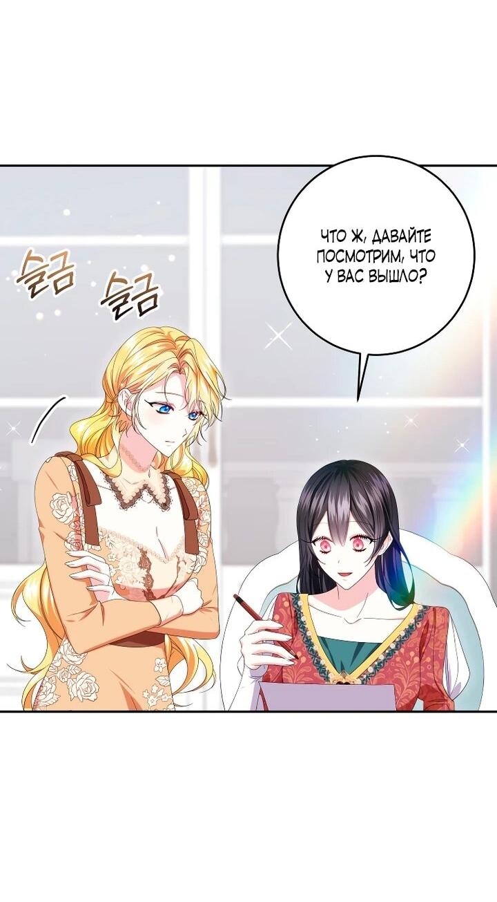 Манга Обстоятельства, по которым меня выбрала злодейка - Глава 21 Страница 30