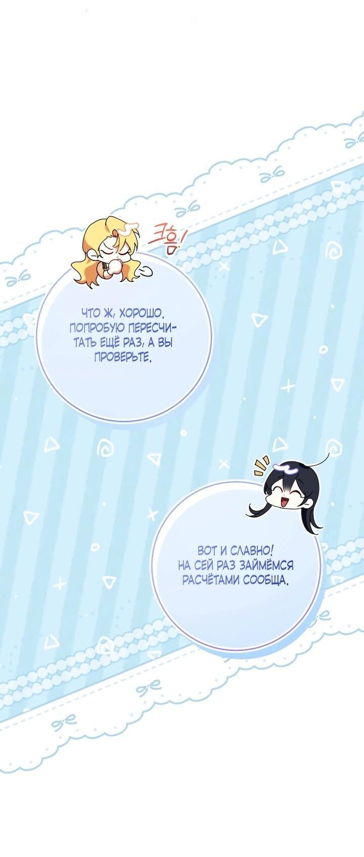 Манга Обстоятельства, по которым меня выбрала злодейка - Глава 21 Страница 39