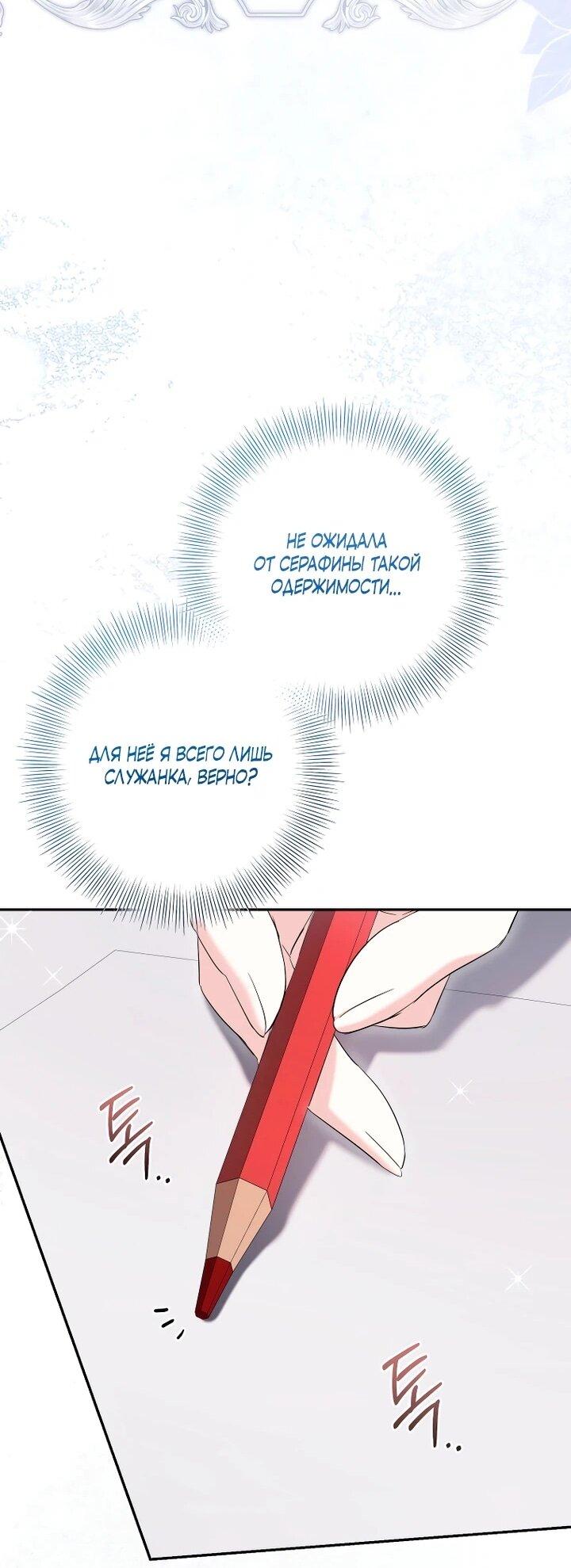 Манга Обстоятельства, по которым меня выбрала злодейка - Глава 21 Страница 24