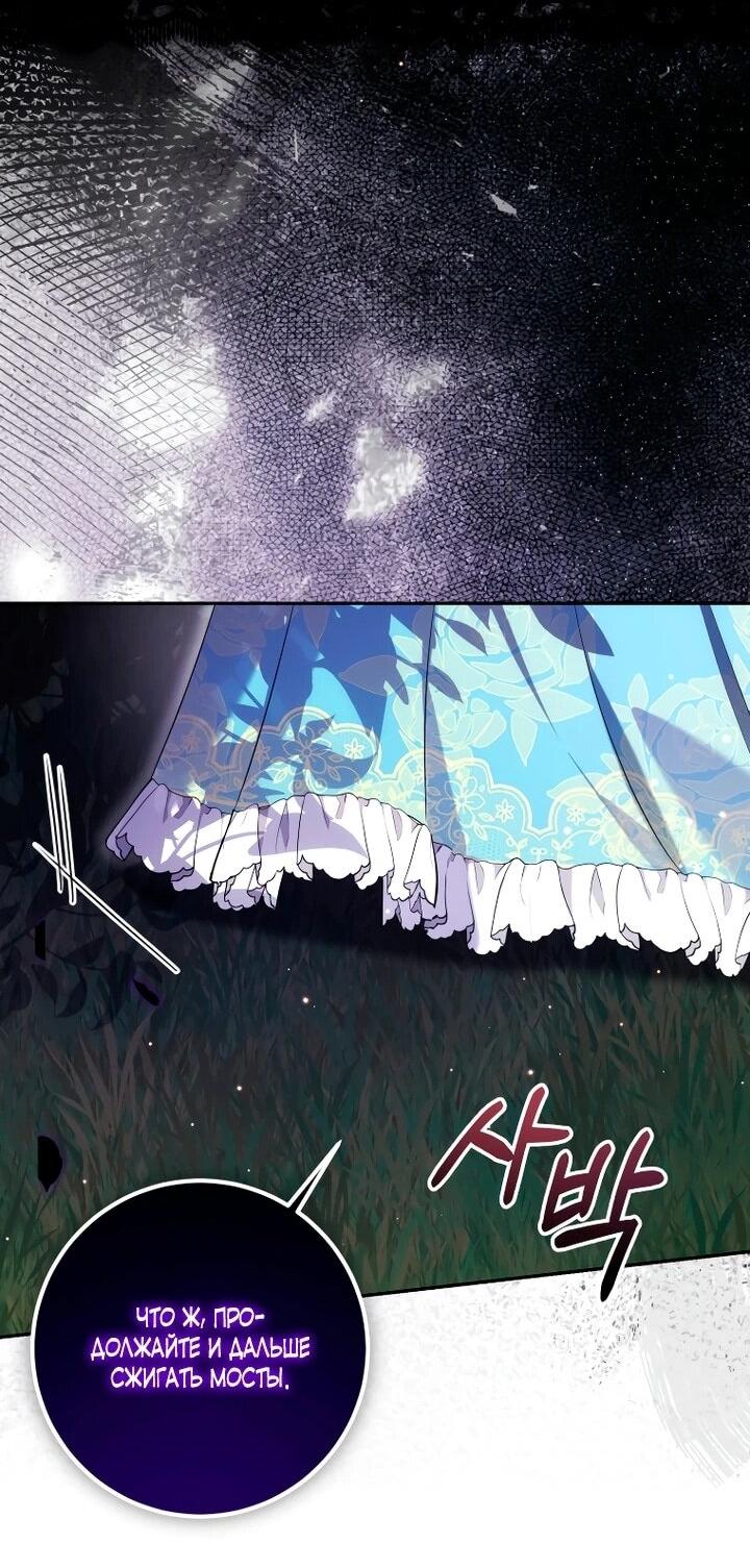 Манга Обстоятельства, по которым меня выбрала злодейка - Глава 21 Страница 16