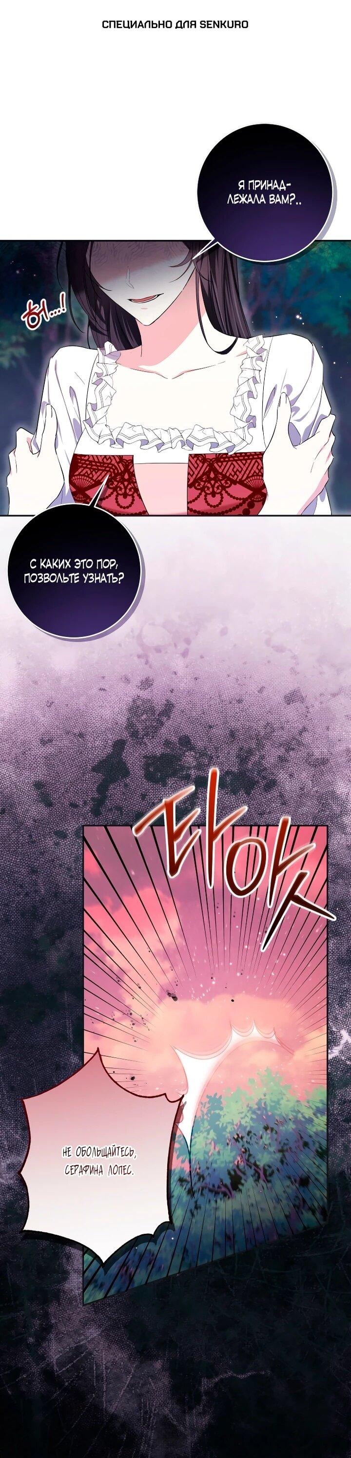 Манга Обстоятельства, по которым меня выбрала злодейка - Глава 21 Страница 1