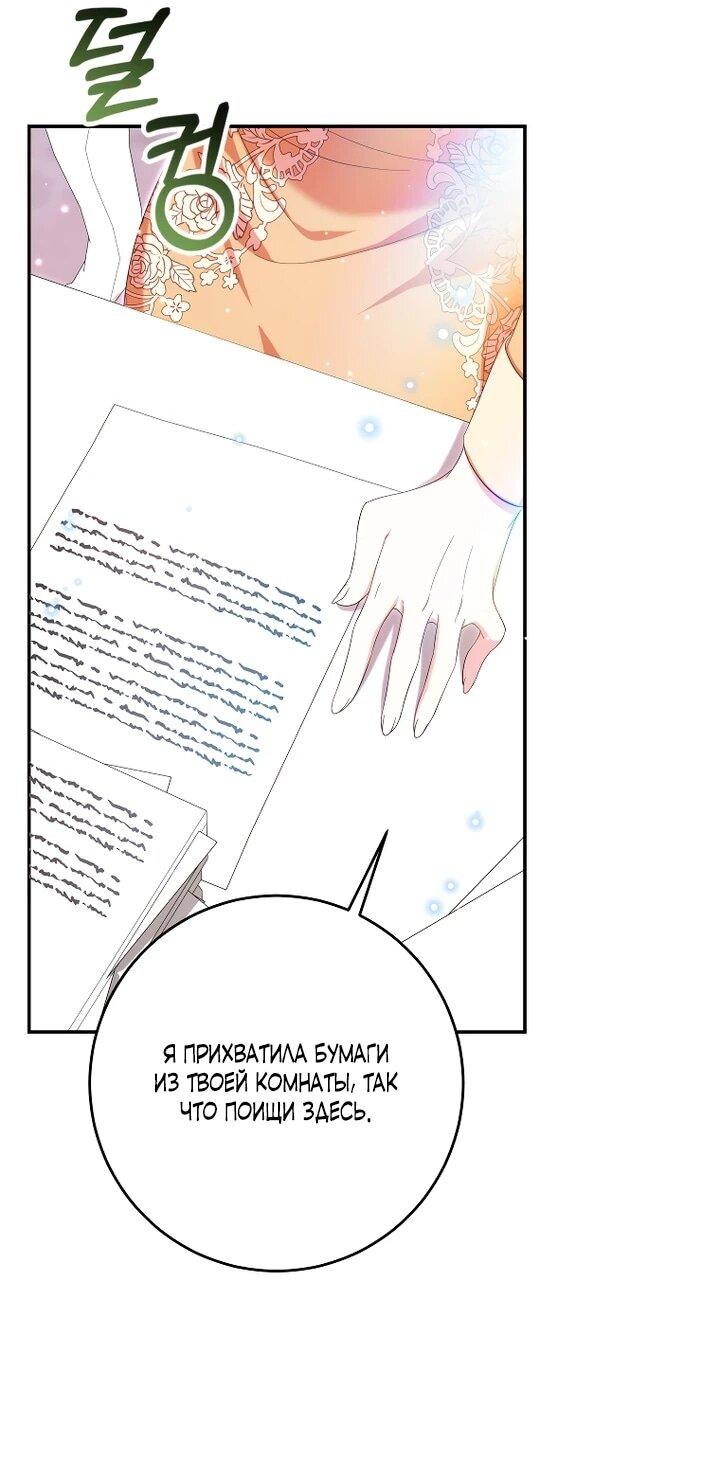 Манга Обстоятельства, по которым меня выбрала злодейка - Глава 21 Страница 46