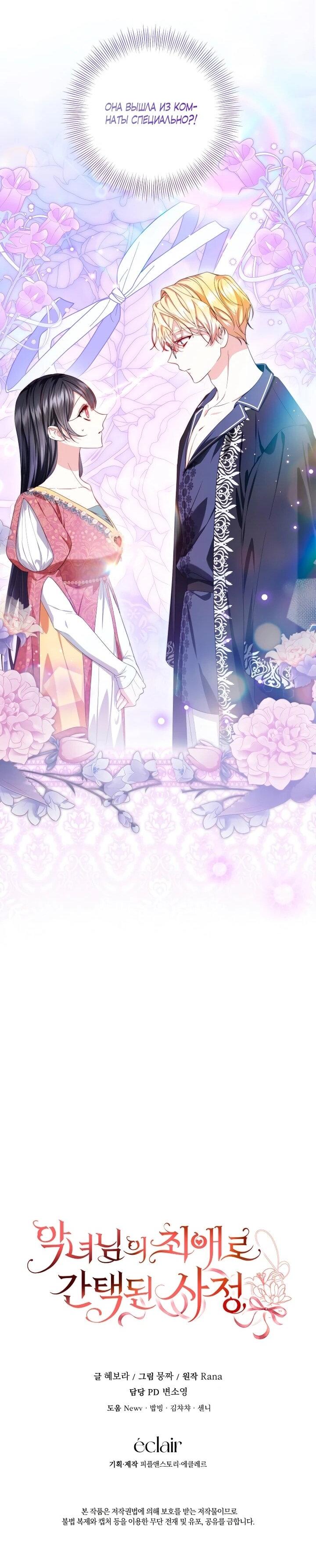 Манга Обстоятельства, по которым меня выбрала злодейка - Глава 21 Страница 52