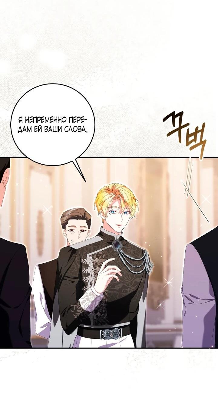 Манга Обстоятельства, по которым меня выбрала злодейка - Глава 24 Страница 49