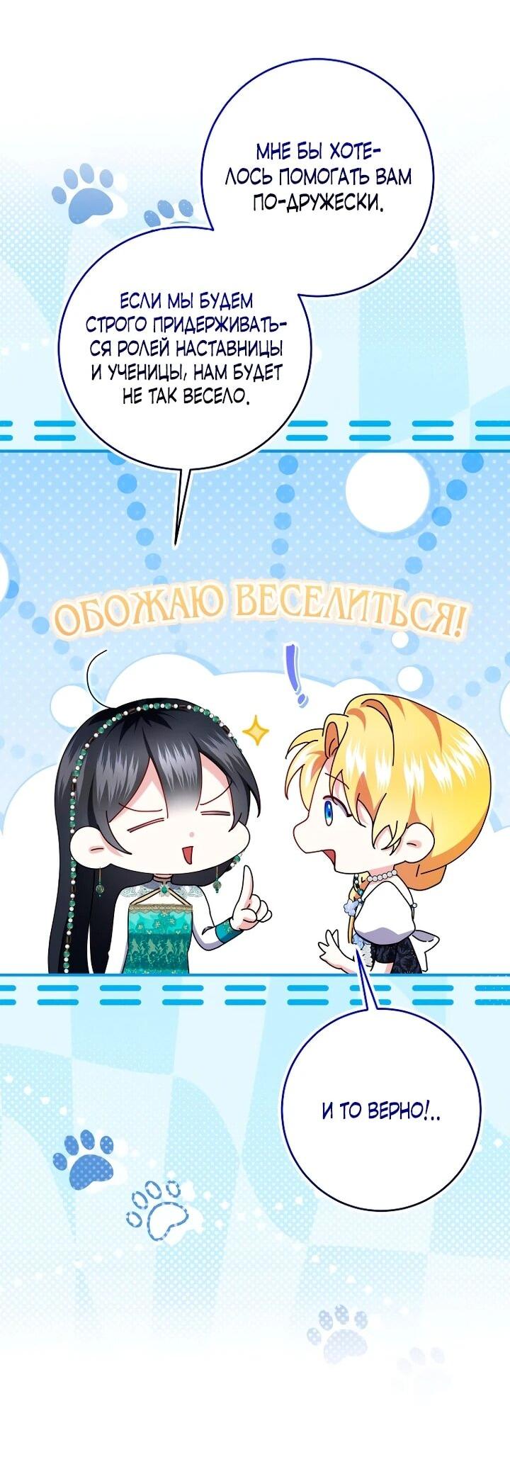 Манга Обстоятельства, по которым меня выбрала злодейка - Глава 24 Страница 13