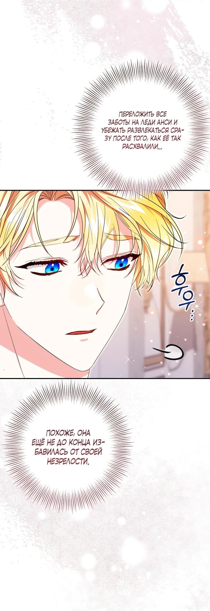 Манга Обстоятельства, по которым меня выбрала злодейка - Глава 24 Страница 54