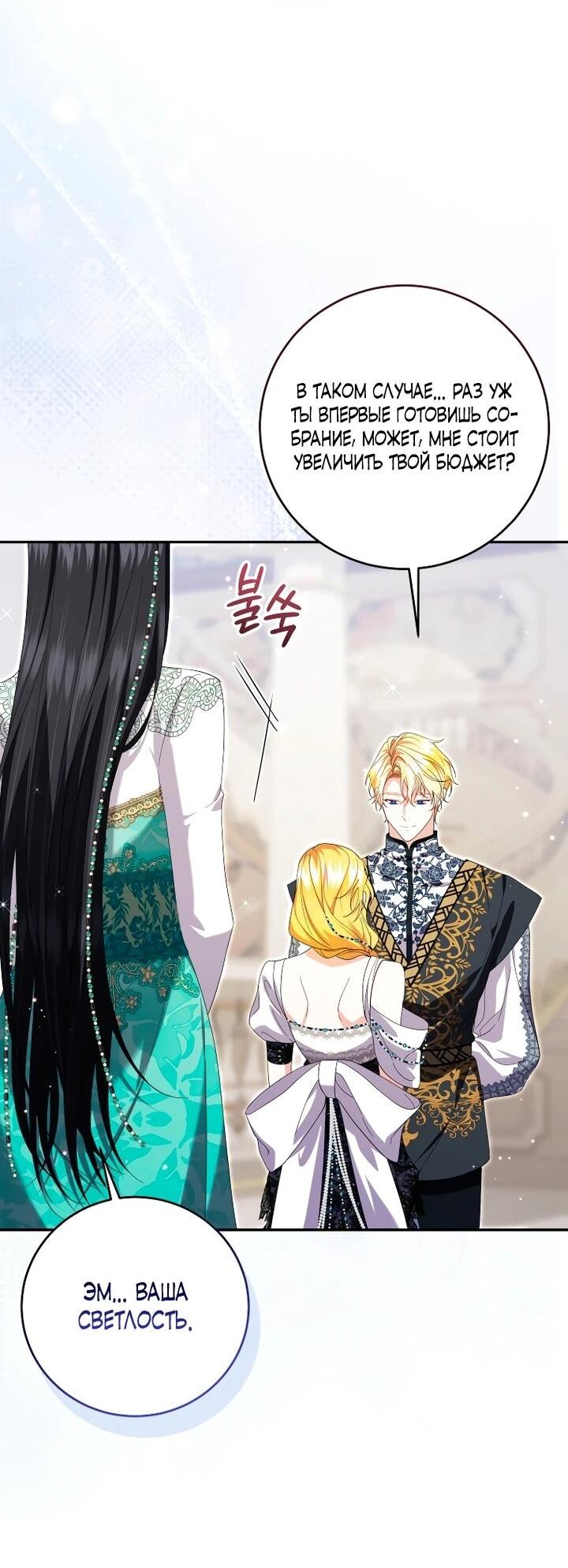 Манга Обстоятельства, по которым меня выбрала злодейка - Глава 24 Страница 4