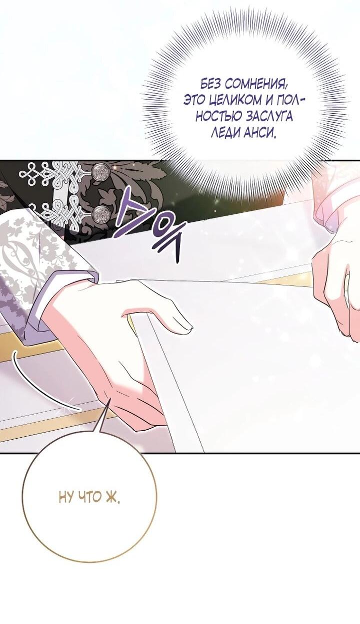 Манга Обстоятельства, по которым меня выбрала злодейка - Глава 24 Страница 43