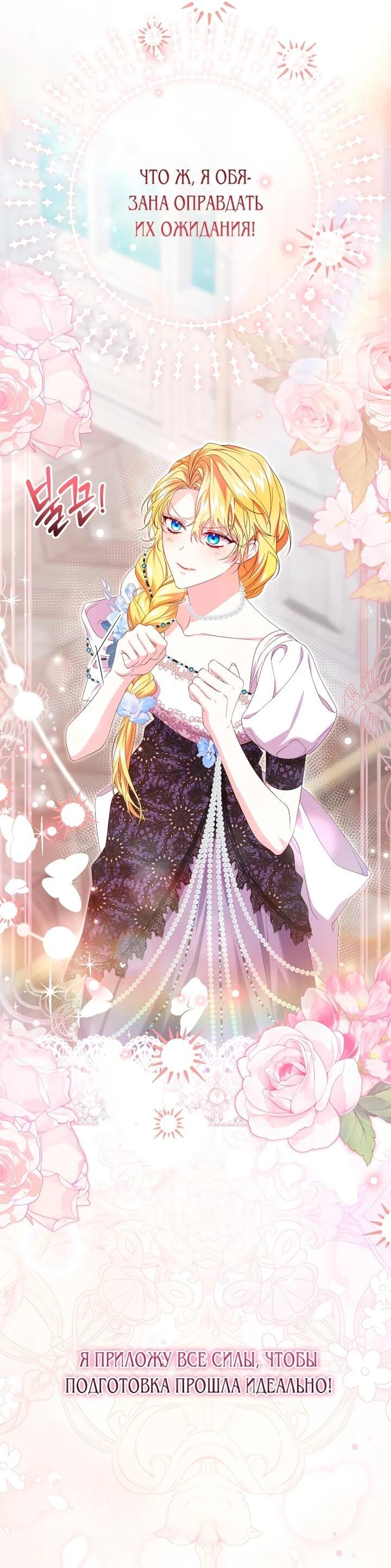 Манга Обстоятельства, по которым меня выбрала злодейка - Глава 24 Страница 16