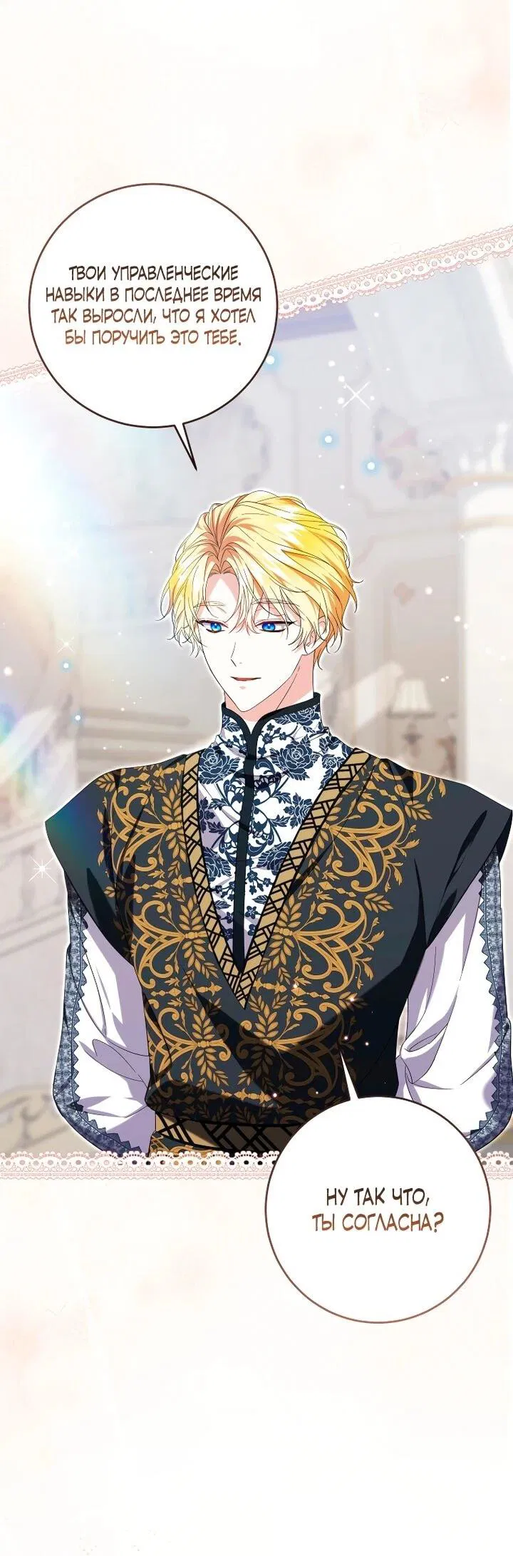 Манга Обстоятельства, по которым меня выбрала злодейка - Глава 24 Страница 2