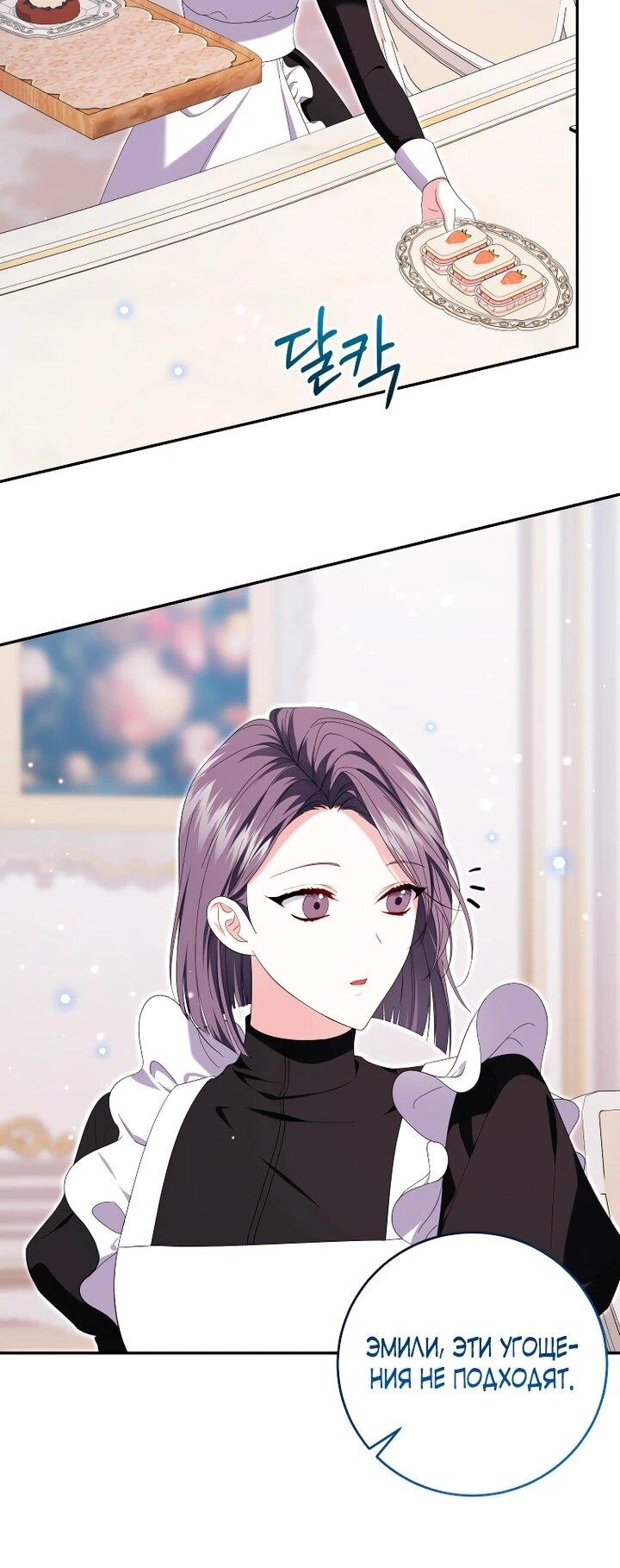 Манга Обстоятельства, по которым меня выбрала злодейка - Глава 24 Страница 21