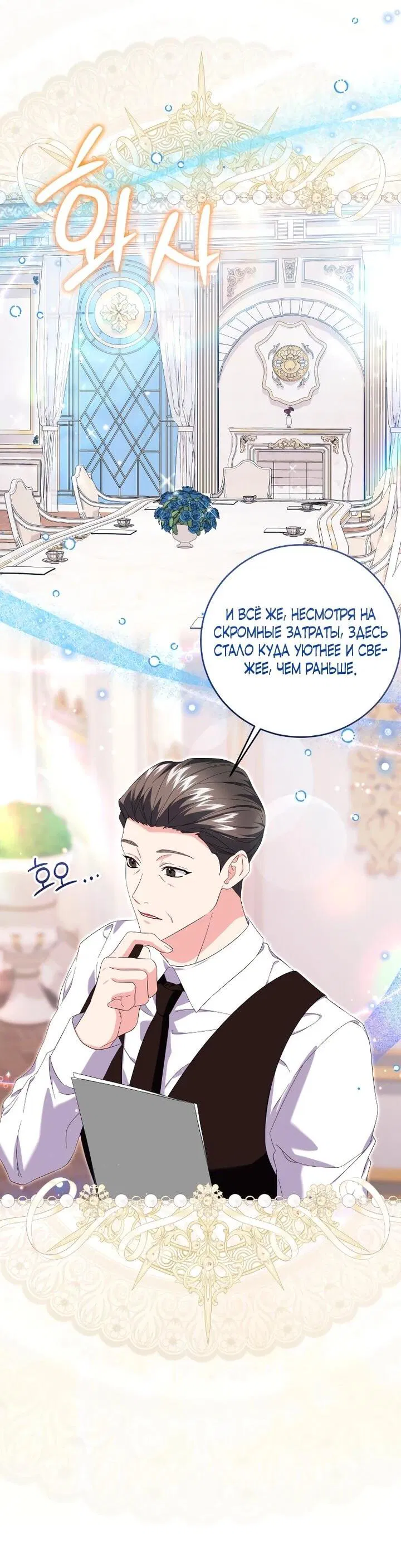 Манга Обстоятельства, по которым меня выбрала злодейка - Глава 24 Страница 32