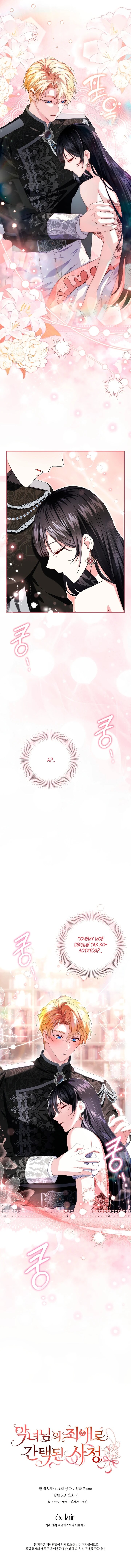 Манга Обстоятельства, по которым меня выбрала злодейка - Глава 24 Страница 61