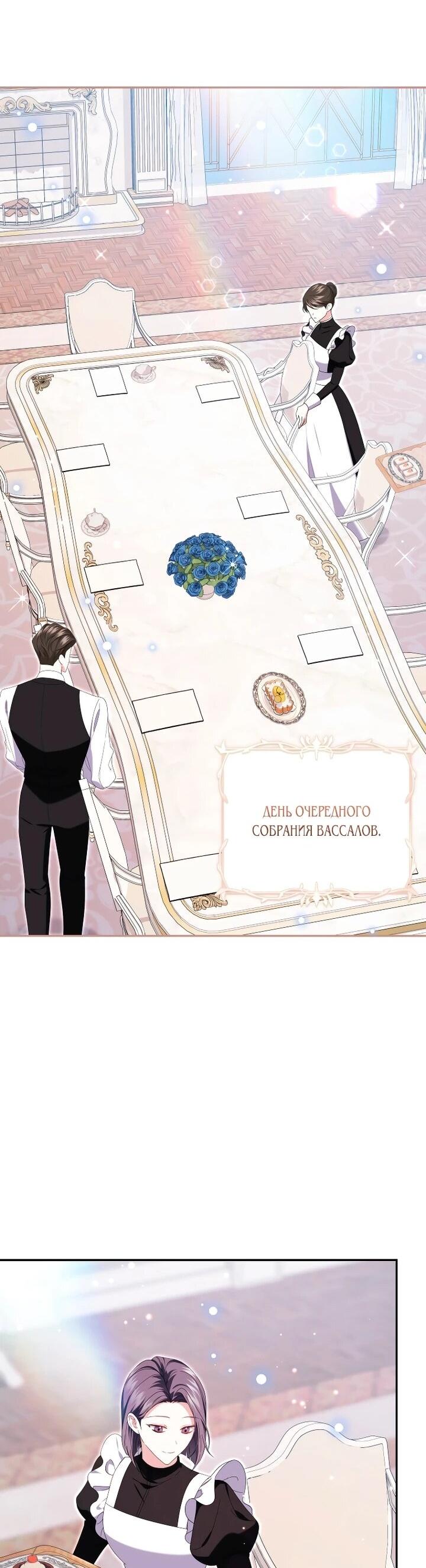 Манга Обстоятельства, по которым меня выбрала злодейка - Глава 24 Страница 20