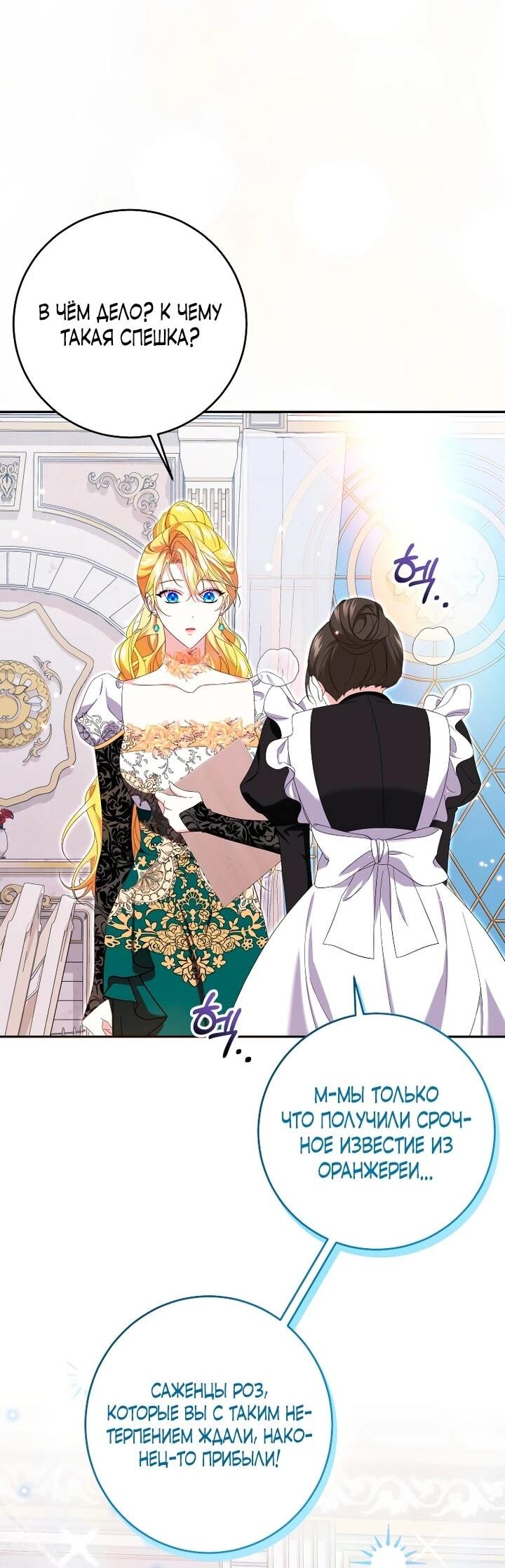 Манга Обстоятельства, по которым меня выбрала злодейка - Глава 24 Страница 26