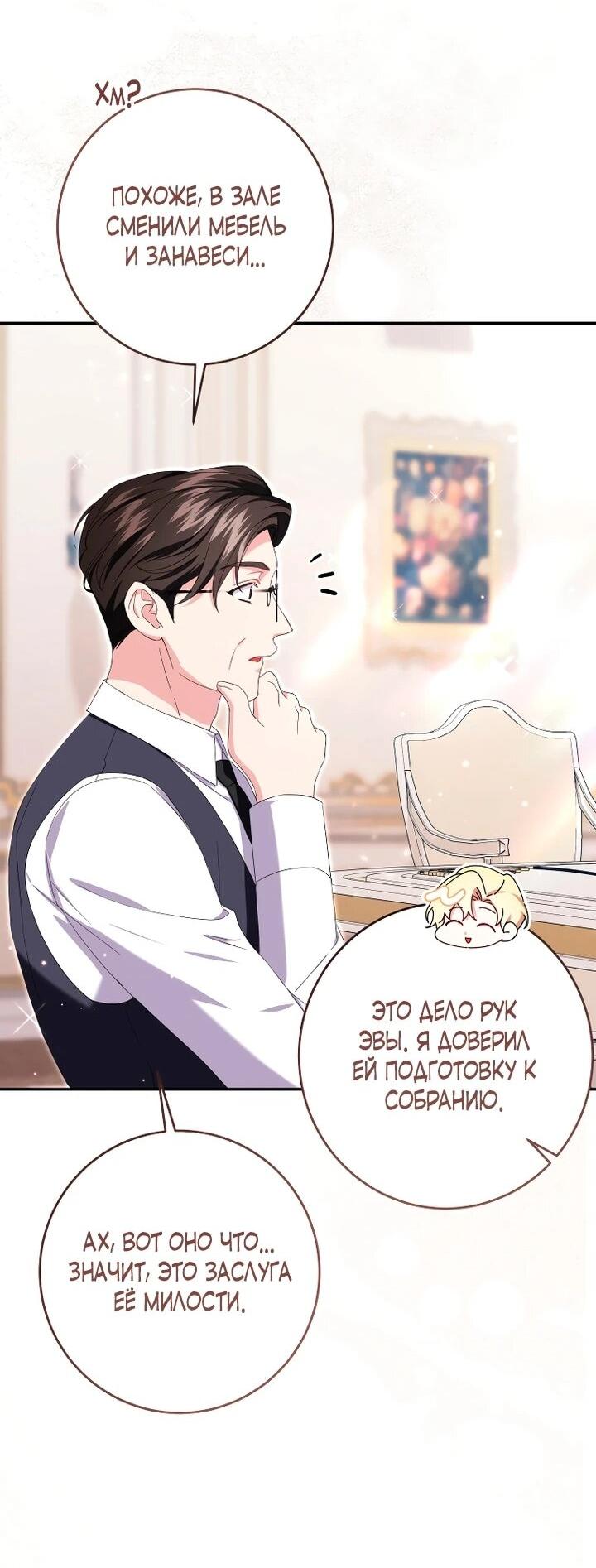 Манга Обстоятельства, по которым меня выбрала злодейка - Глава 24 Страница 36