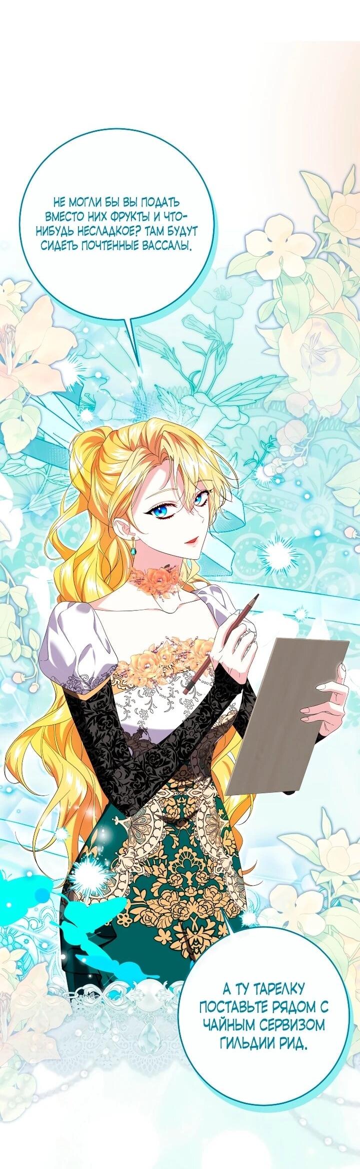 Манга Обстоятельства, по которым меня выбрала злодейка - Глава 24 Страница 22