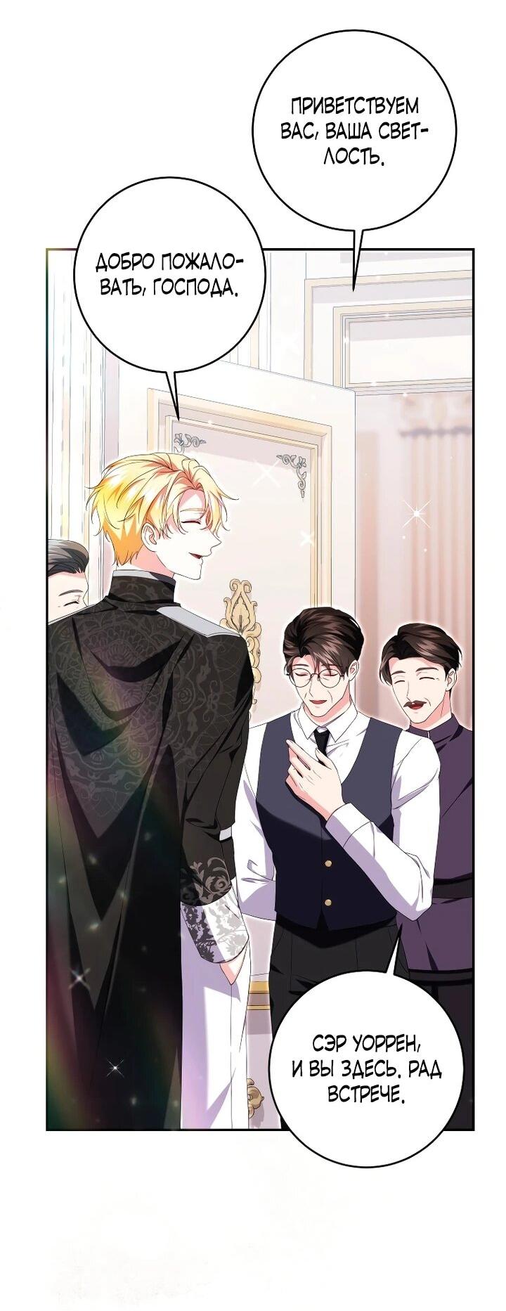 Манга Обстоятельства, по которым меня выбрала злодейка - Глава 24 Страница 35