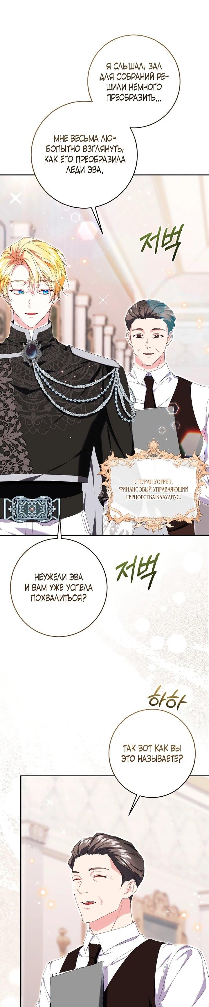 Манга Обстоятельства, по которым меня выбрала злодейка - Глава 24 Страница 29