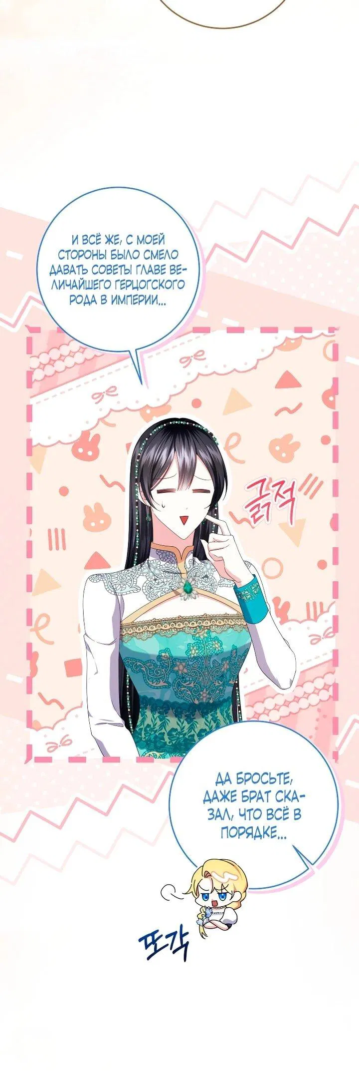 Манга Обстоятельства, по которым меня выбрала злодейка - Глава 24 Страница 10