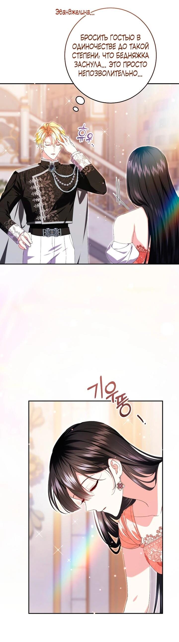 Манга Обстоятельства, по которым меня выбрала злодейка - Глава 24 Страница 58