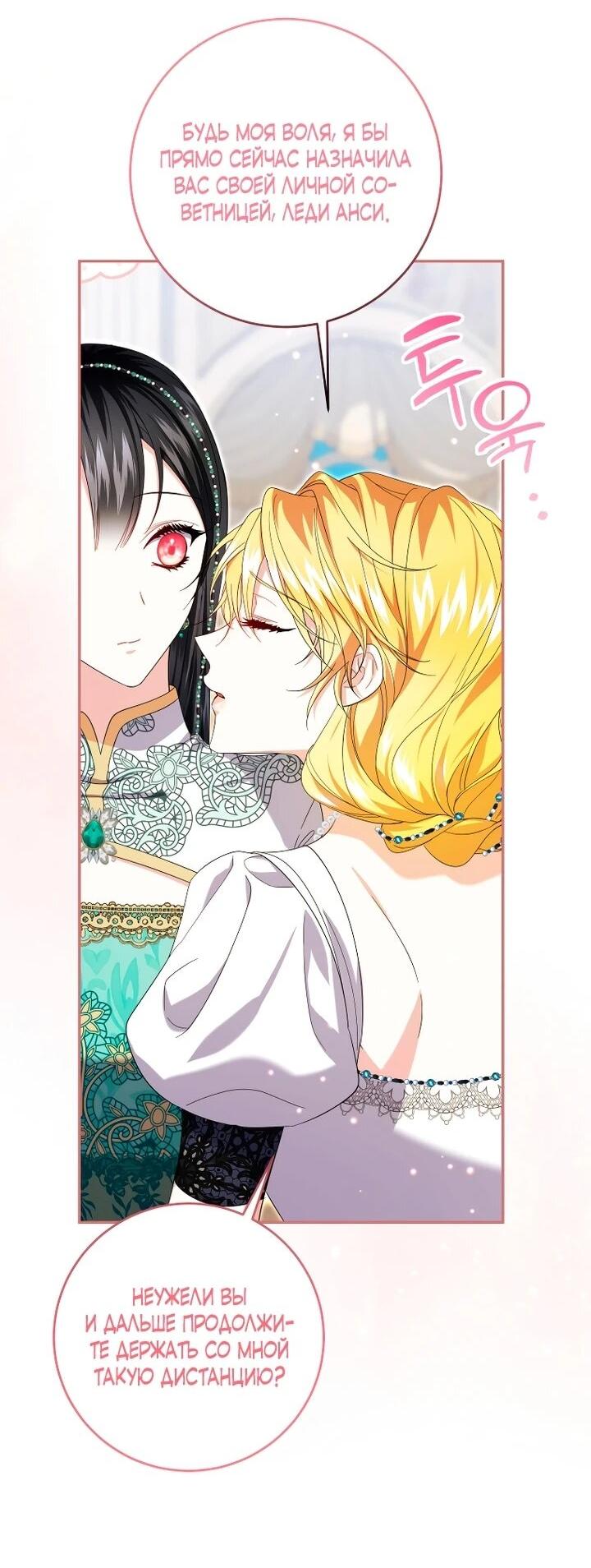 Манга Обстоятельства, по которым меня выбрала злодейка - Глава 24 Страница 11