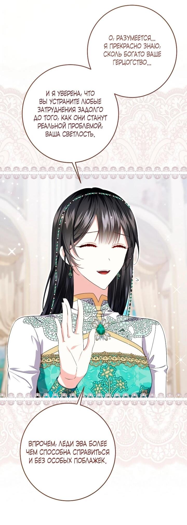 Манга Обстоятельства, по которым меня выбрала злодейка - Глава 24 Страница 7