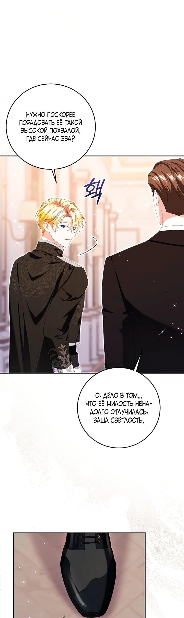 Манга Обстоятельства, по которым меня выбрала злодейка - Глава 24 Страница 50