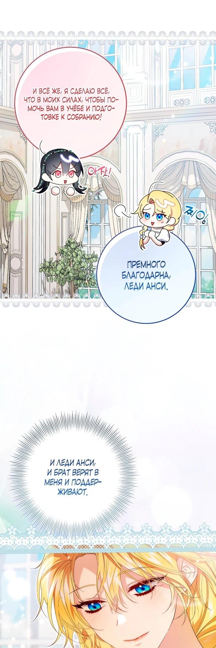 Манга Обстоятельства, по которым меня выбрала злодейка - Глава 24 Страница 14