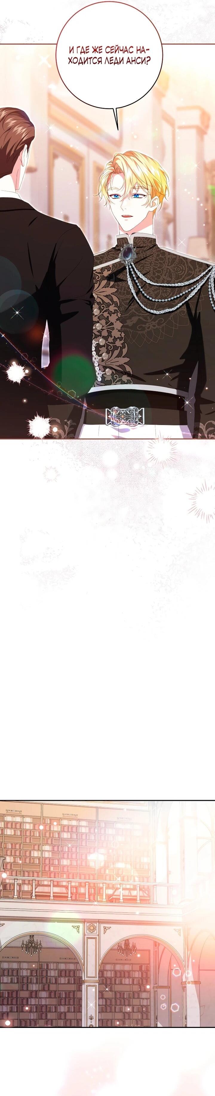 Манга Обстоятельства, по которым меня выбрала злодейка - Глава 24 Страница 55