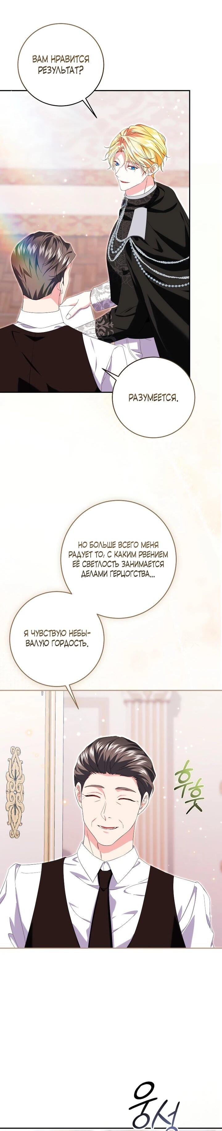 Манга Обстоятельства, по которым меня выбрала злодейка - Глава 24 Страница 33