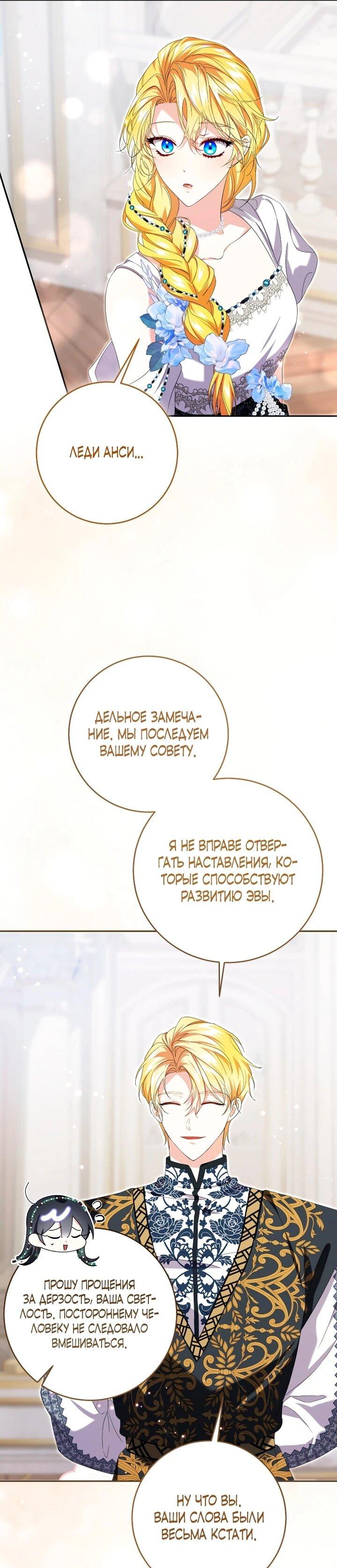 Манга Обстоятельства, по которым меня выбрала злодейка - Глава 24 Страница 9