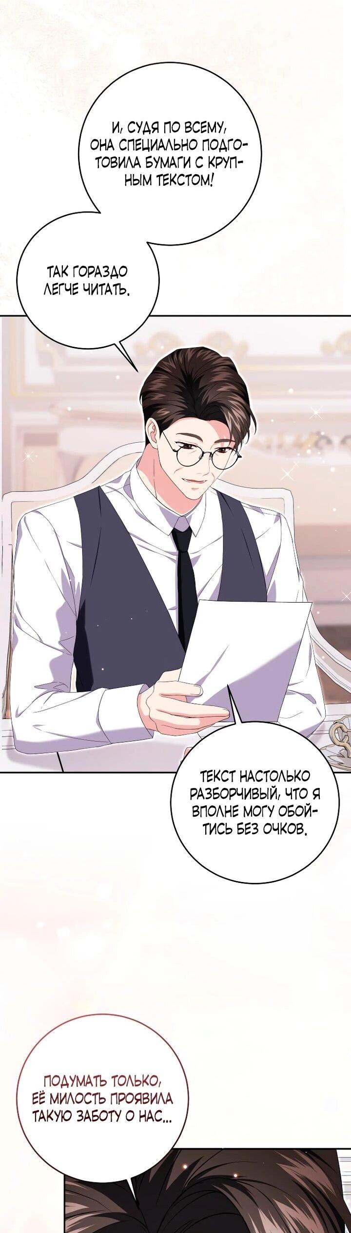 Манга Обстоятельства, по которым меня выбрала злодейка - Глава 24 Страница 39